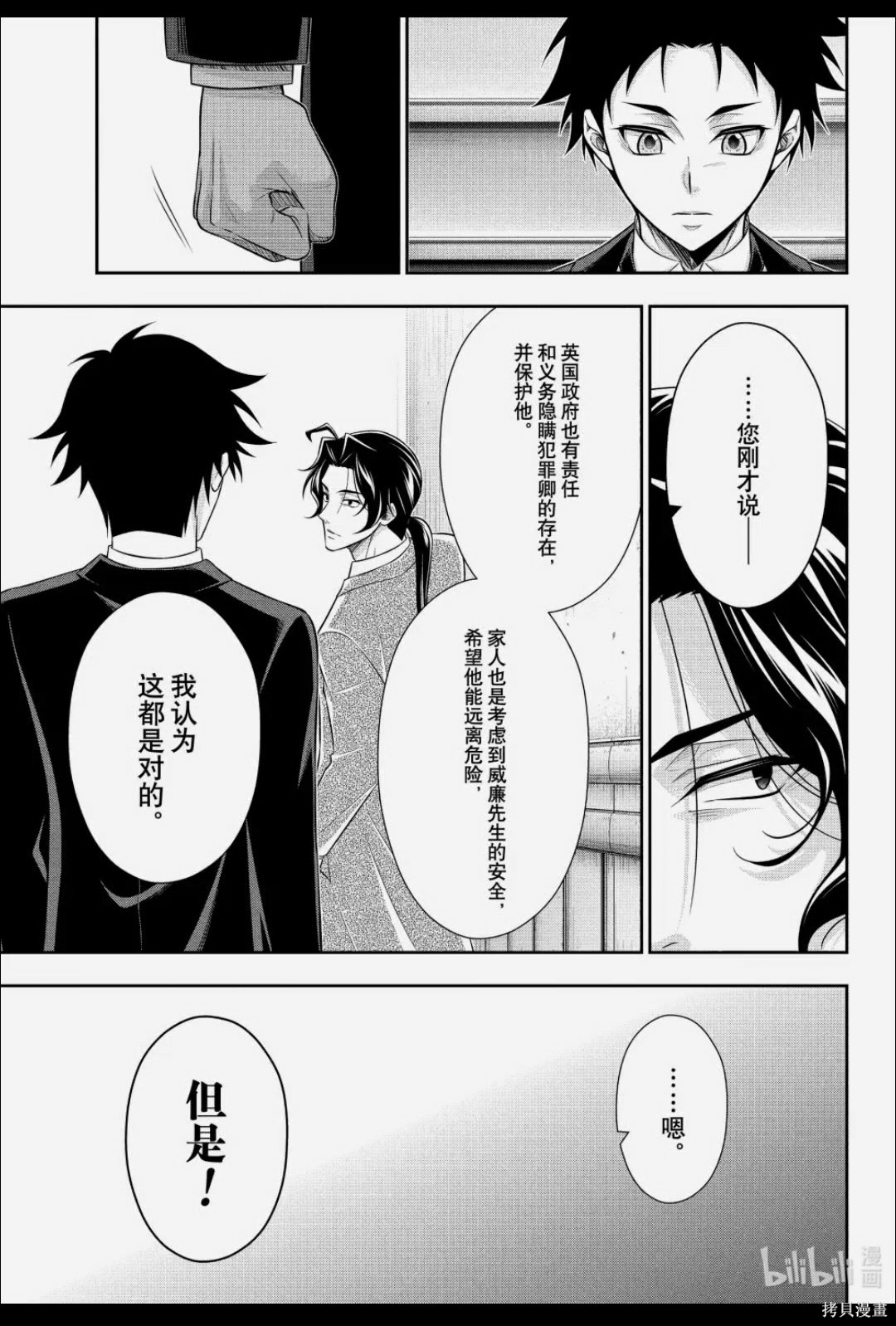 忧国的莫里亚蒂第88话在线观看 - 第26张