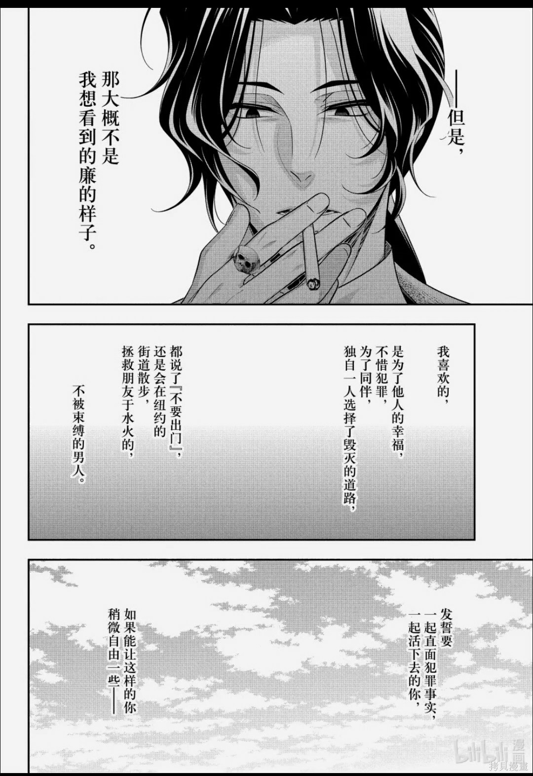 忧国的莫里亚蒂第88话在线观看 - 第25张