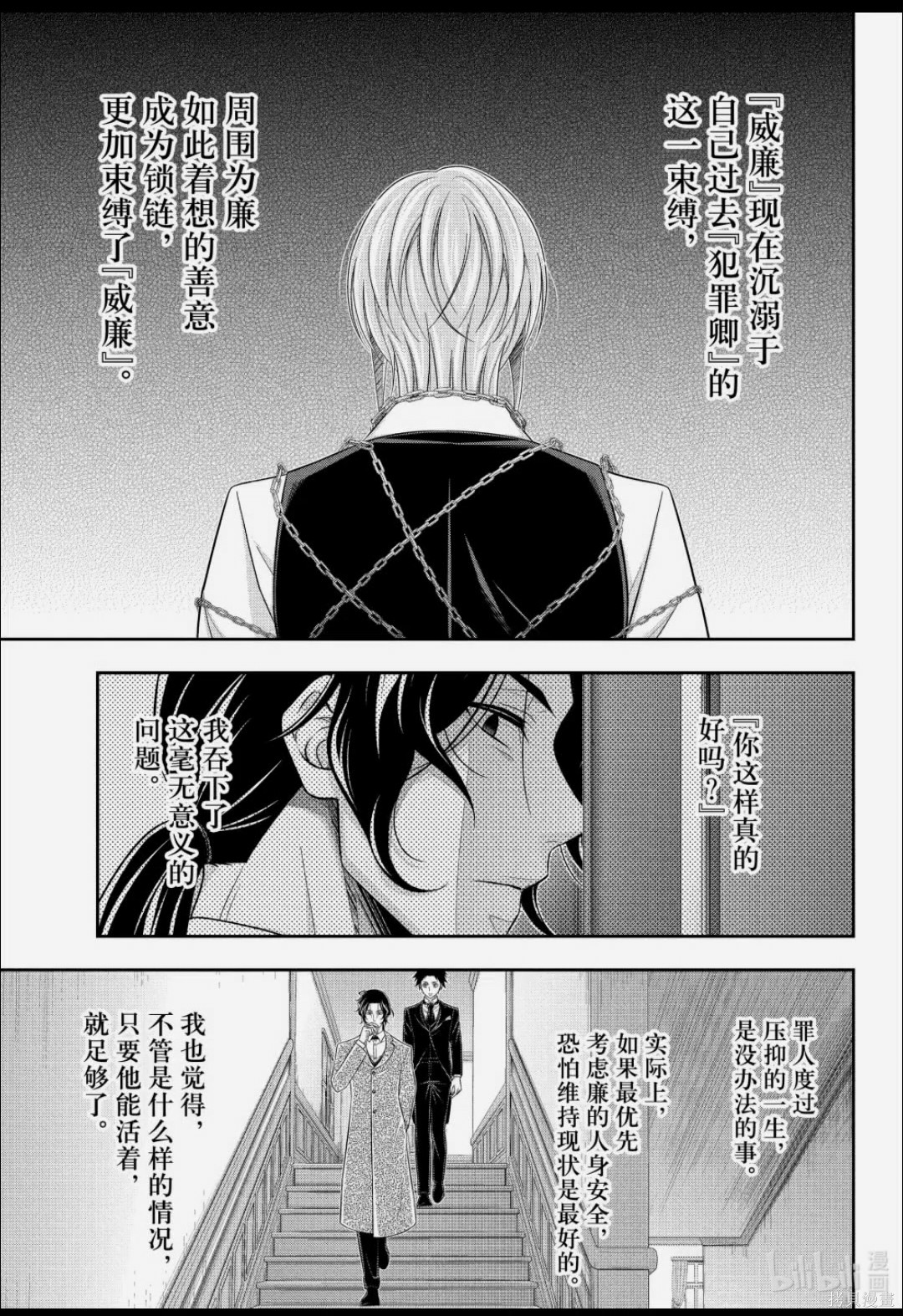 忧国的莫里亚蒂第88话在线观看 - 第24张