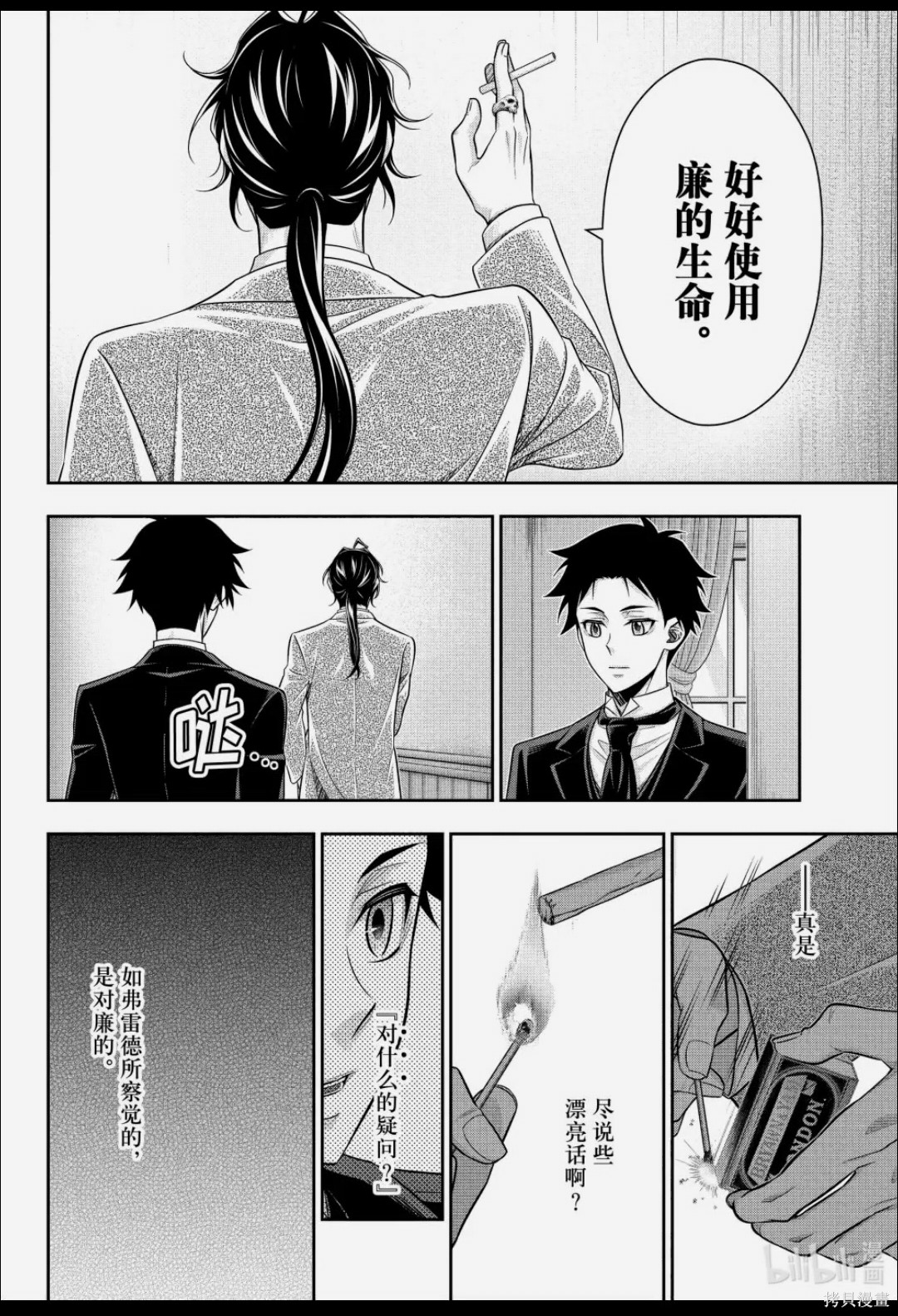 忧国的莫里亚蒂第88话在线观看 - 第23张