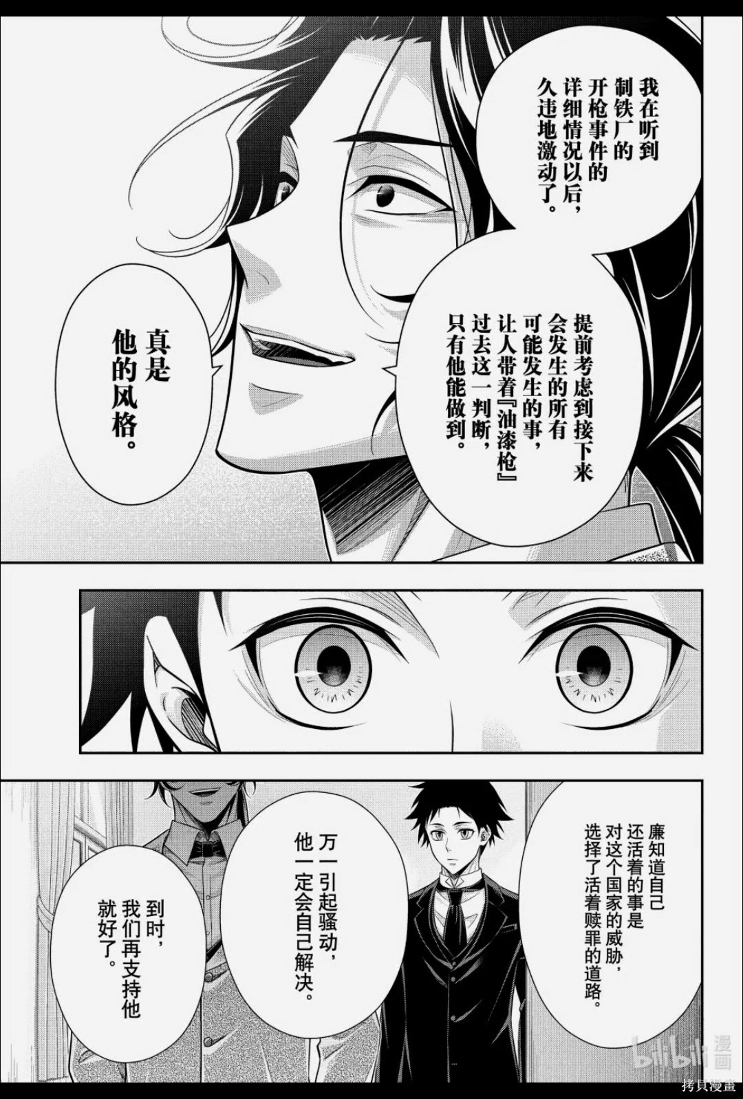 忧国的莫里亚蒂第88话在线观看 - 第22张