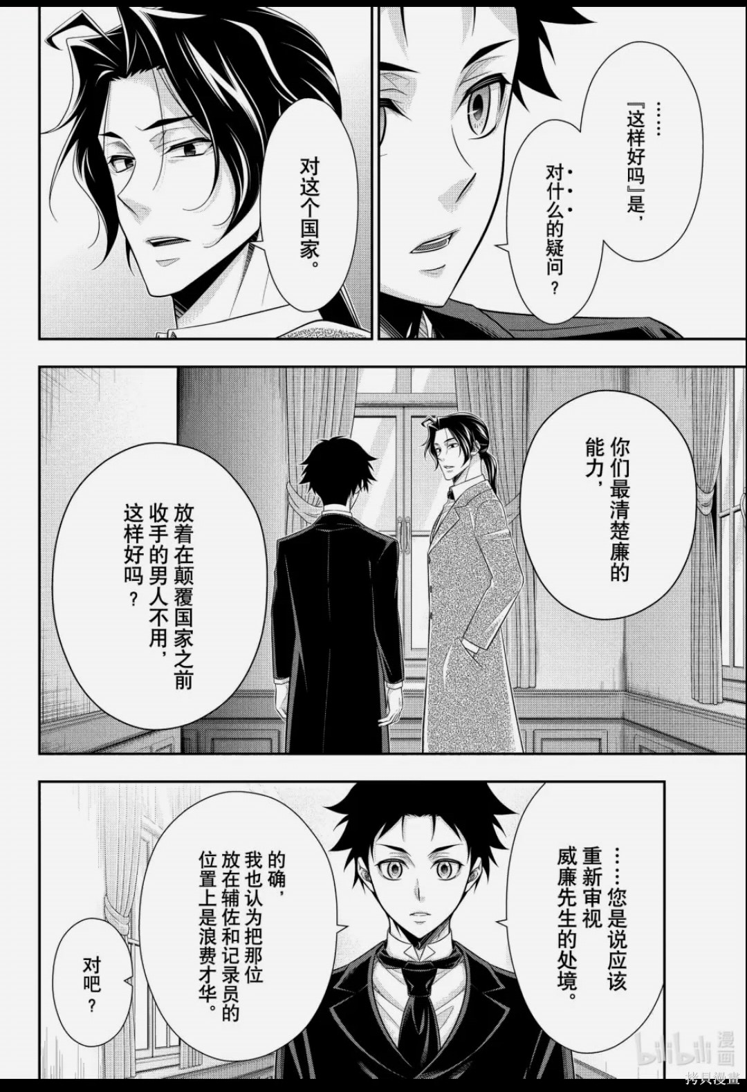 忧国的莫里亚蒂第88话在线观看 - 第21张