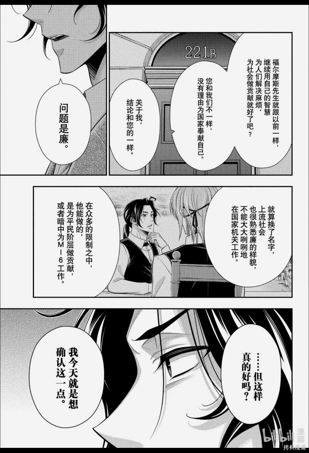 忧国的莫里亚蒂第88话在线观看 - 第20张