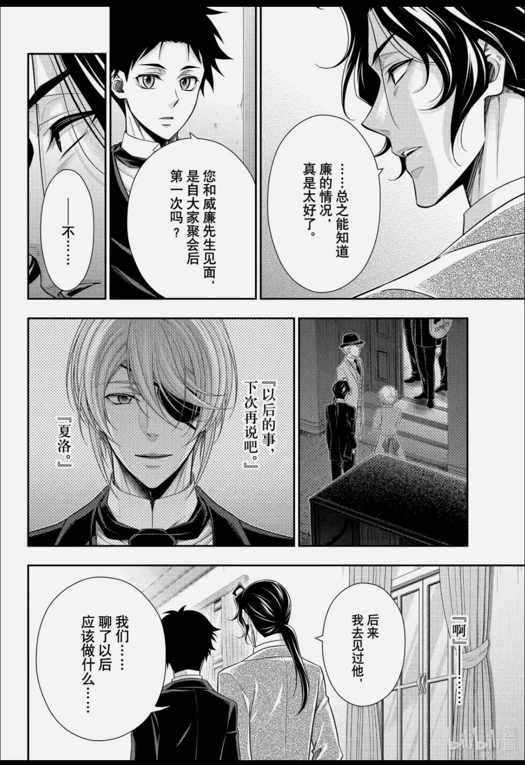 忧国的莫里亚蒂第88话在线观看 - 第19张