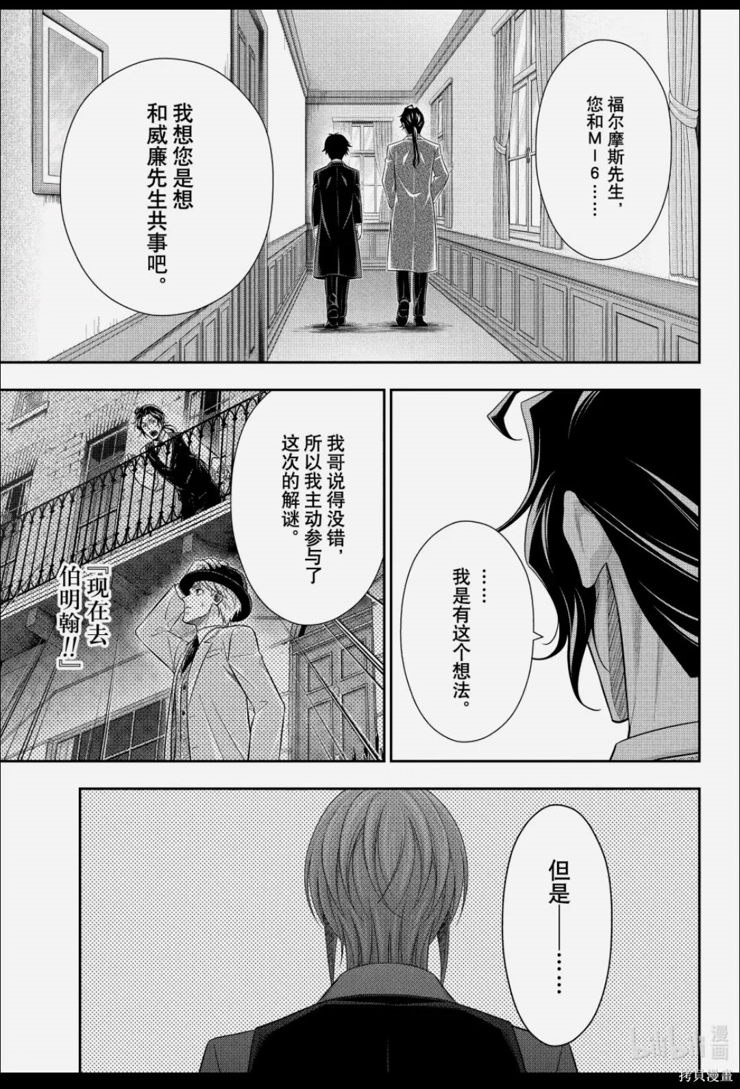 忧国的莫里亚蒂第88话在线观看 - 第18张