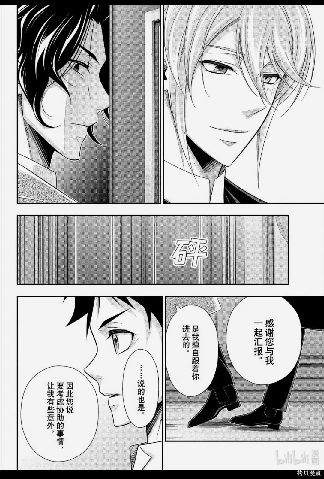 忧国的莫里亚蒂第88话在线观看 - 第17张