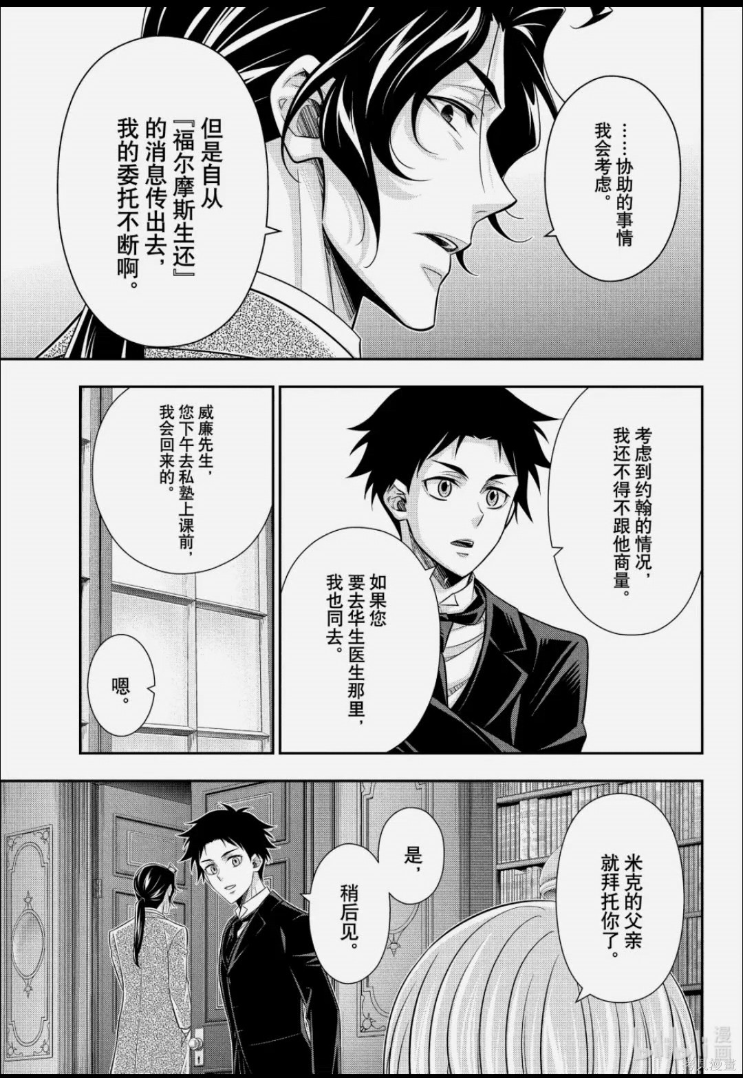 忧国的莫里亚蒂第88话在线观看 - 第16张