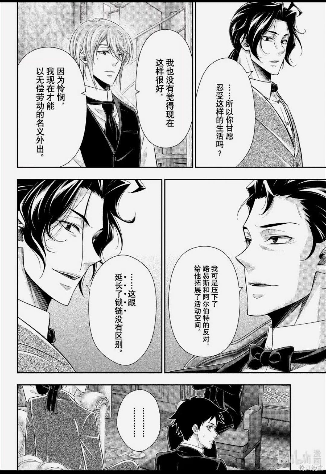 忧国的莫里亚蒂第88话在线观看 - 第15张