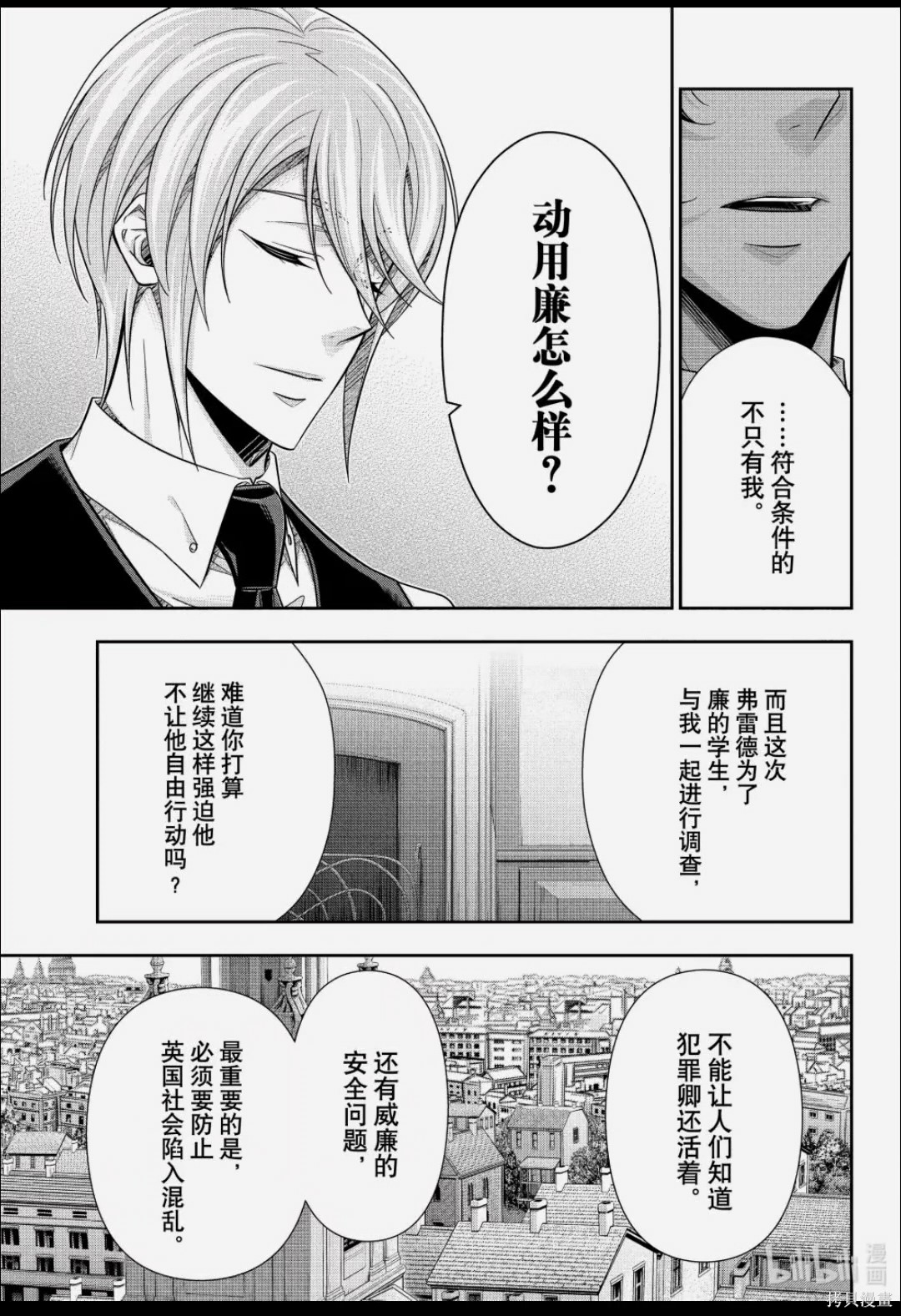 忧国的莫里亚蒂第88话在线观看 - 第14张