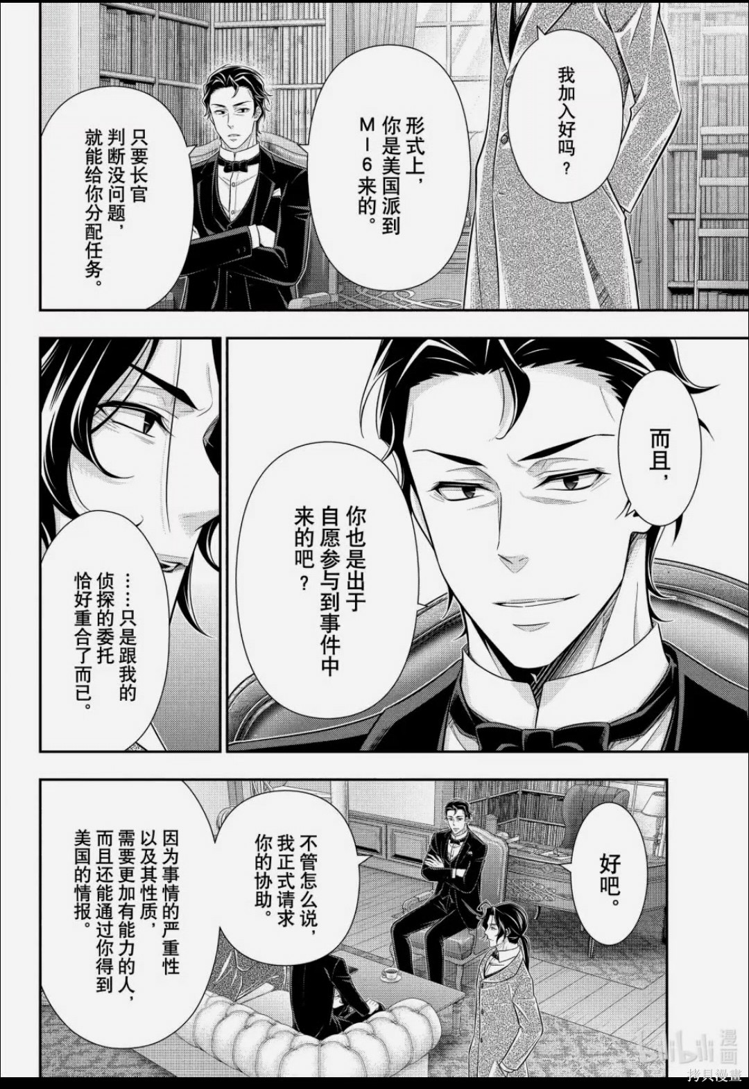 忧国的莫里亚蒂第88话在线观看 - 第13张