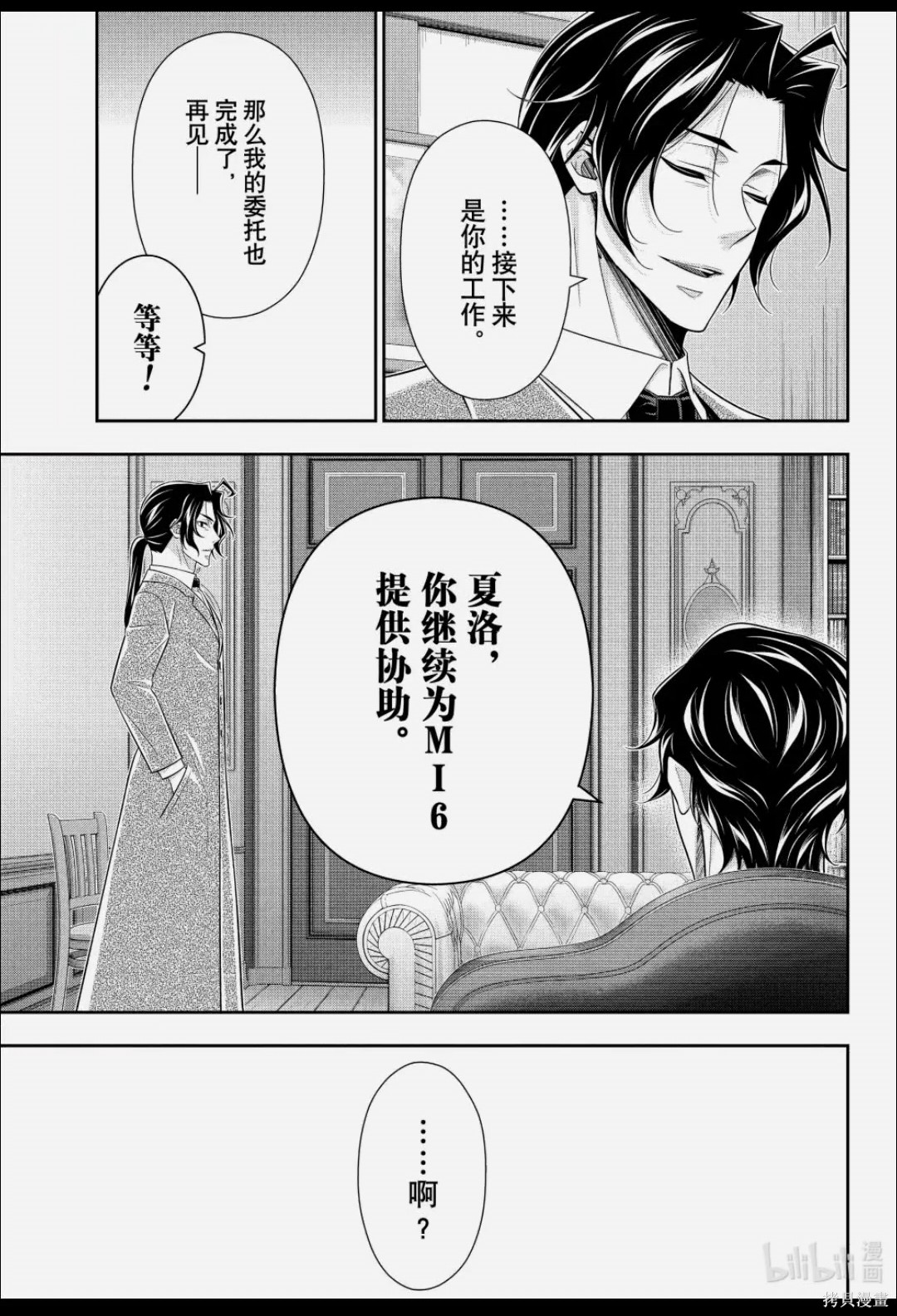 忧国的莫里亚蒂第88话在线观看 - 第12张