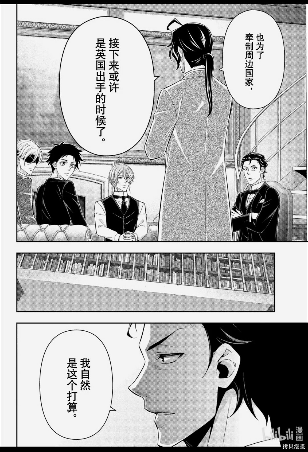 忧国的莫里亚蒂第88话在线观看 - 第11张