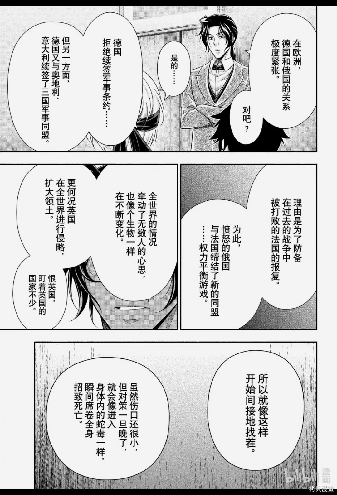 忧国的莫里亚蒂第88话在线观看 - 第10张