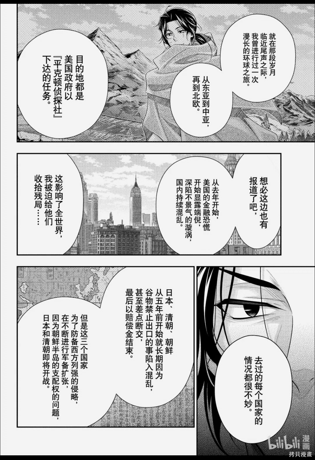 忧国的莫里亚蒂第88话在线观看 - 第9张