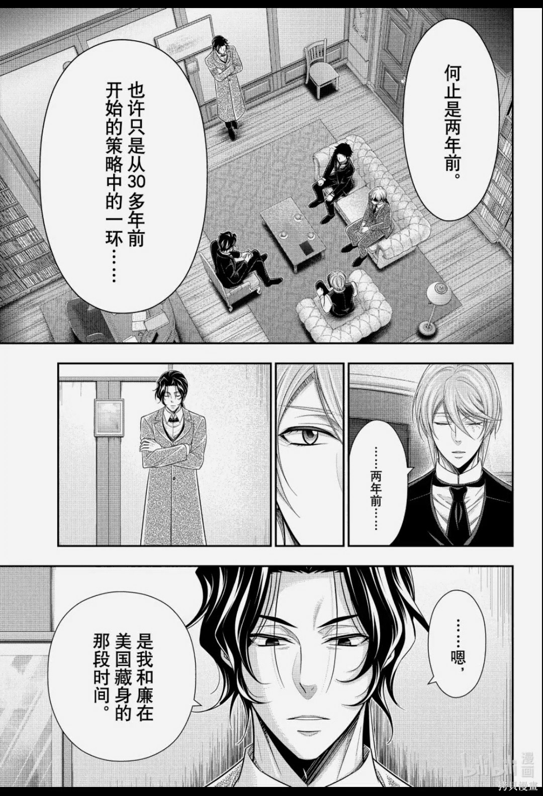 忧国的莫里亚蒂第88话在线观看 - 第8张