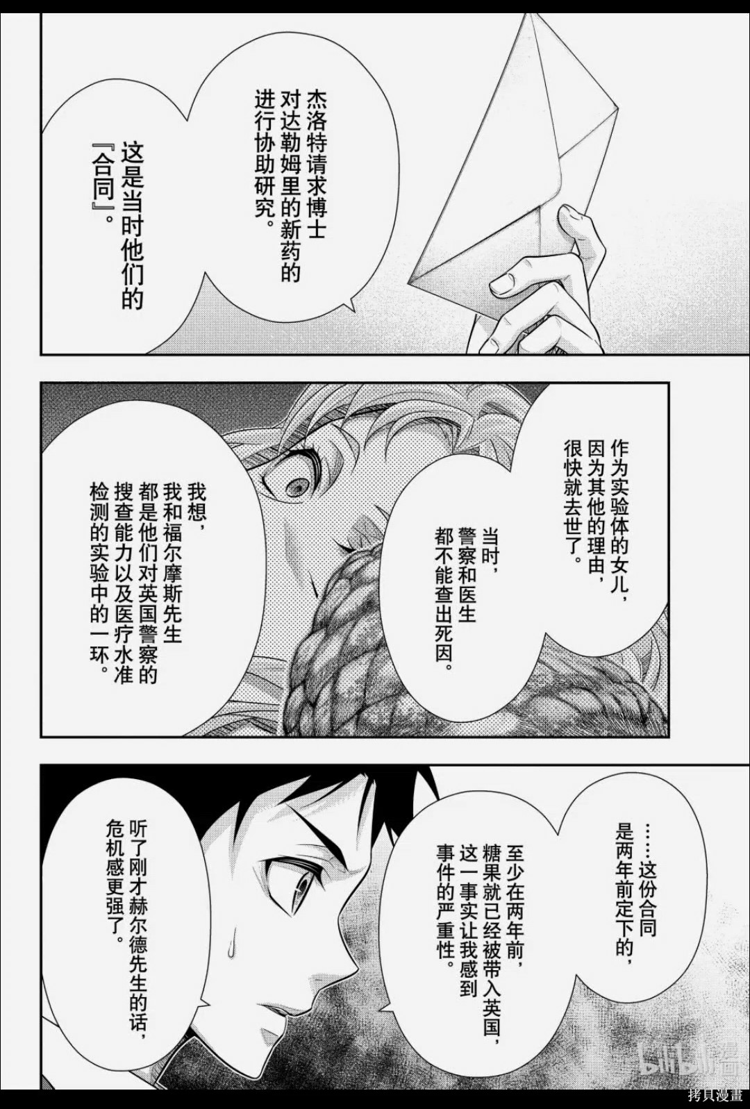 忧国的莫里亚蒂第88话在线观看 - 第7张