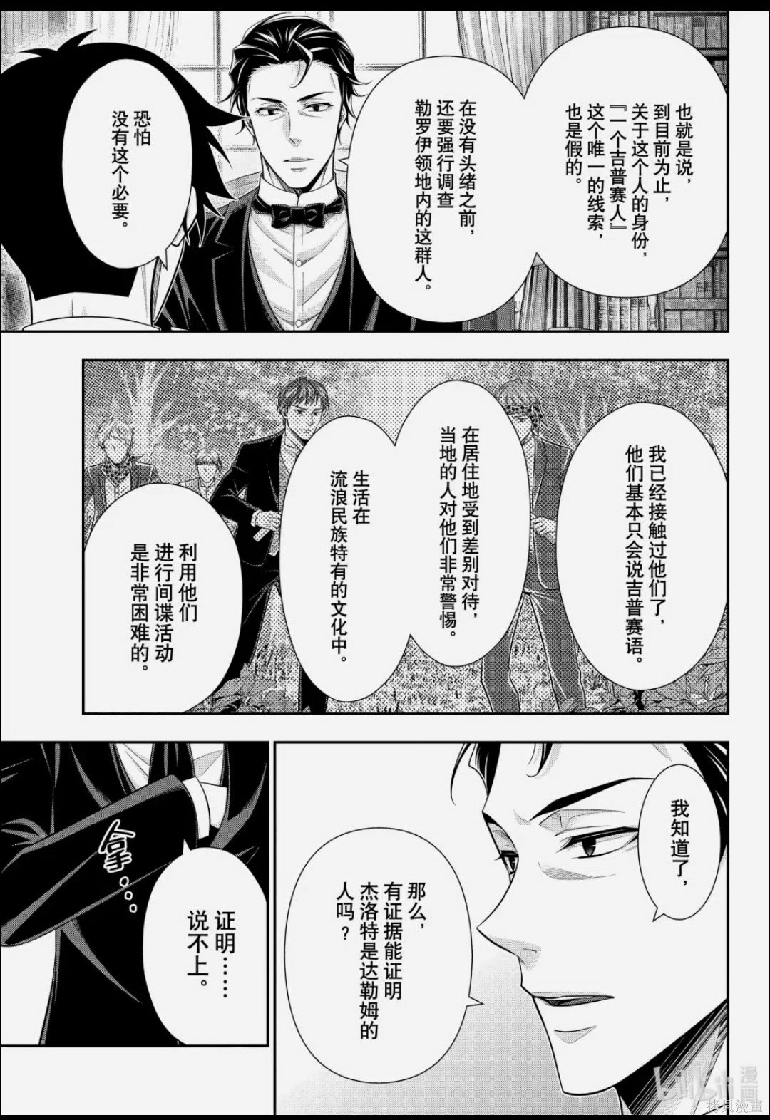 忧国的莫里亚蒂第88话在线观看 - 第6张
