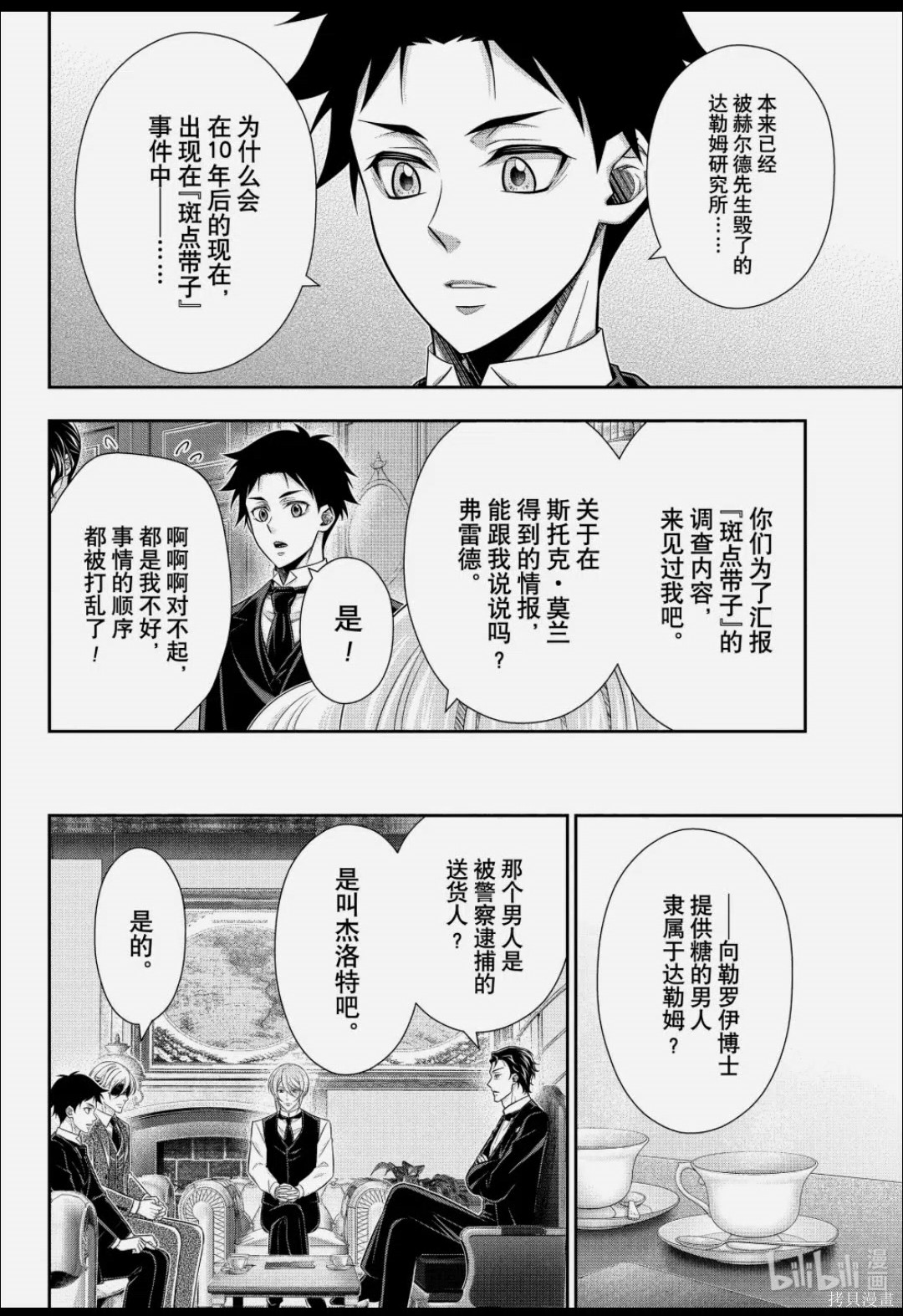 忧国的莫里亚蒂第88话在线观看 - 第5张