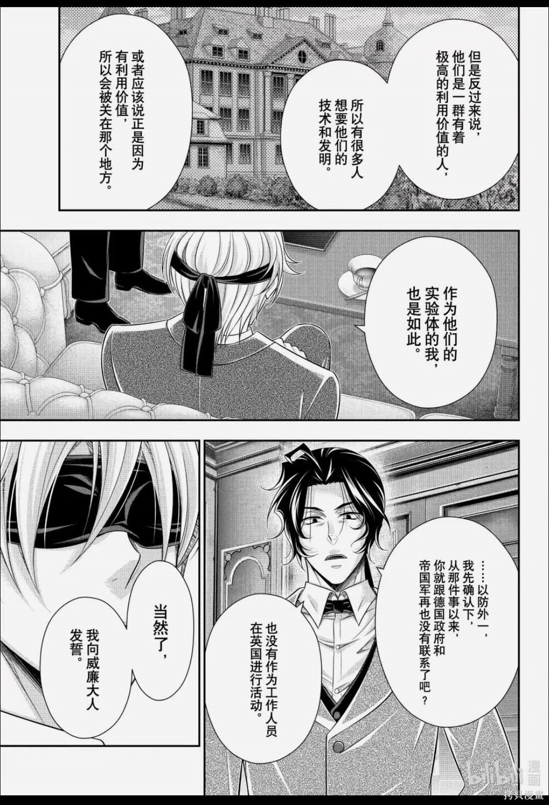 忧国的莫里亚蒂第88话在线观看 - 第4张