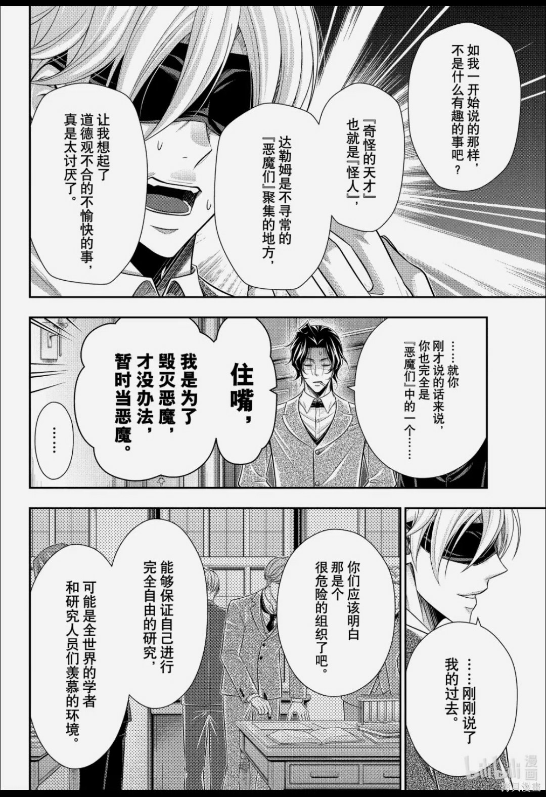 忧国的莫里亚蒂第88话在线观看 - 第3张