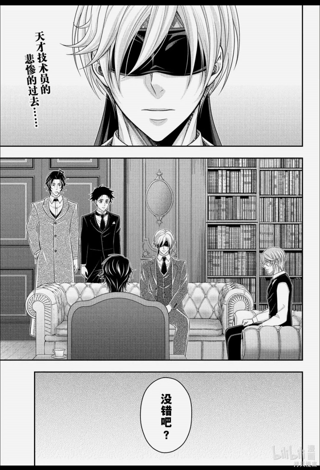 忧国的莫里亚蒂第88话在线观看 - 第2张