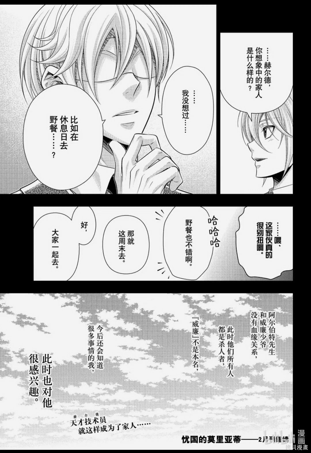 忧国的莫里亚蒂第89话在线观看 - 第35张