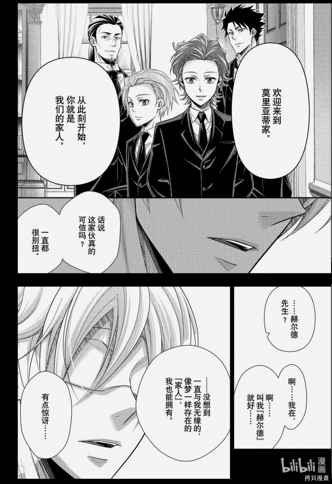 忧国的莫里亚蒂第89话在线观看 - 第34张