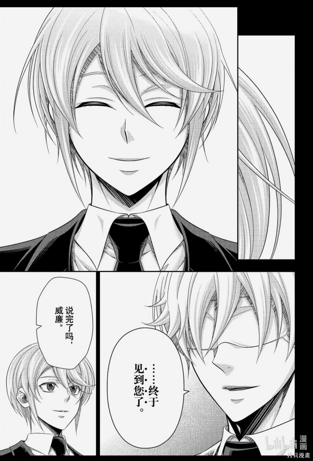 忧国的莫里亚蒂第89话在线观看 - 第33张