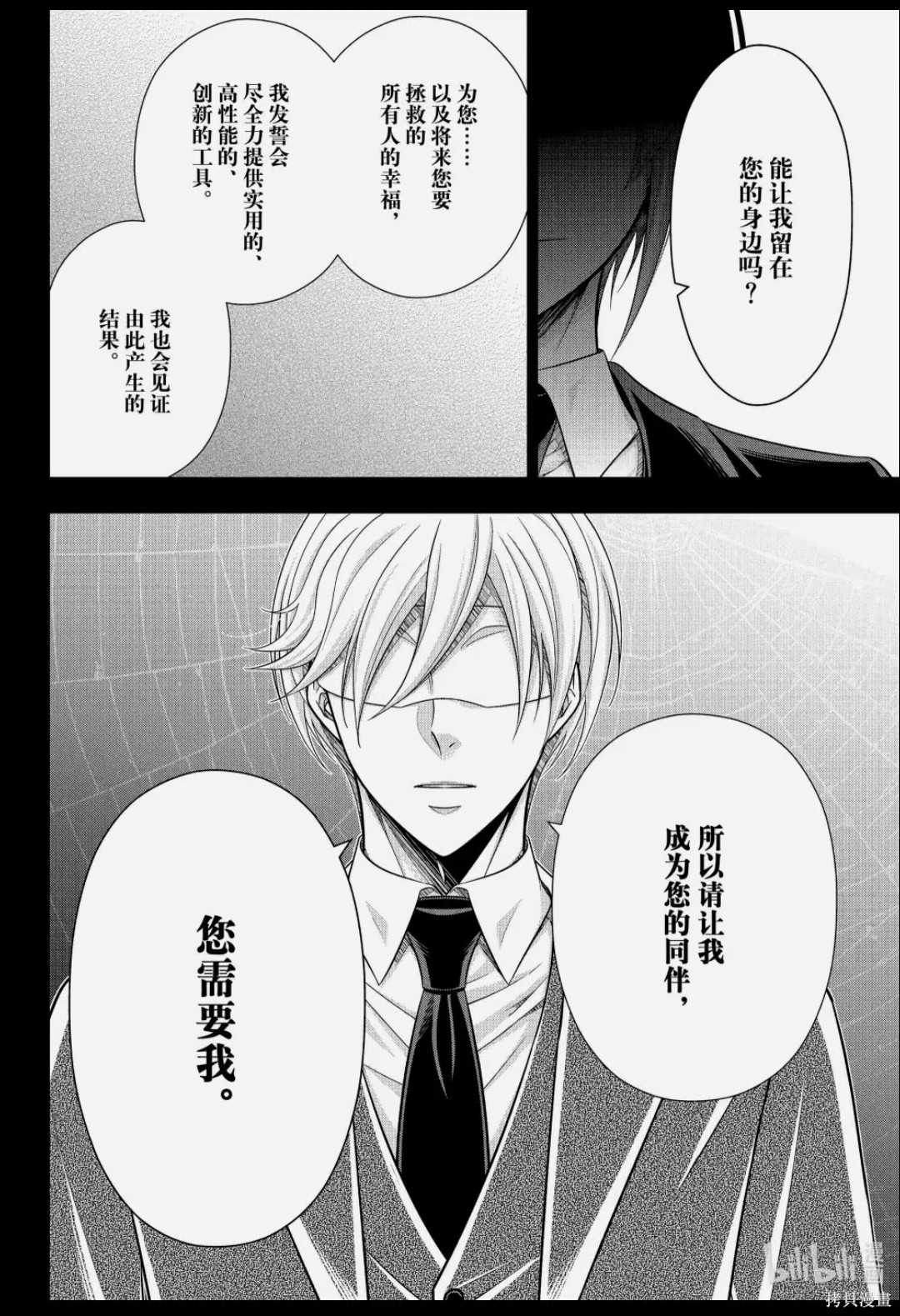 忧国的莫里亚蒂第89话在线观看 - 第32张