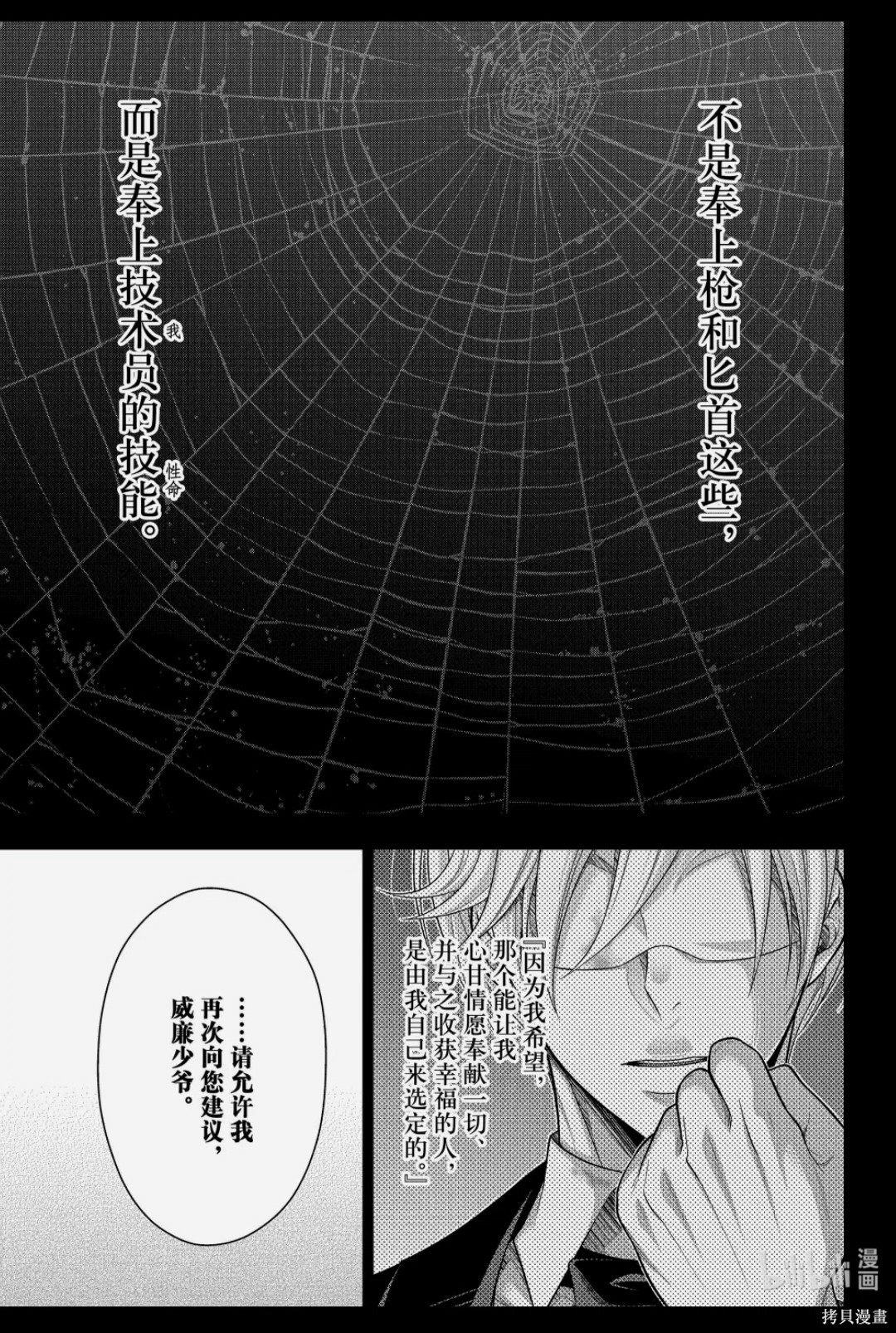 忧国的莫里亚蒂第89话在线观看 - 第31张