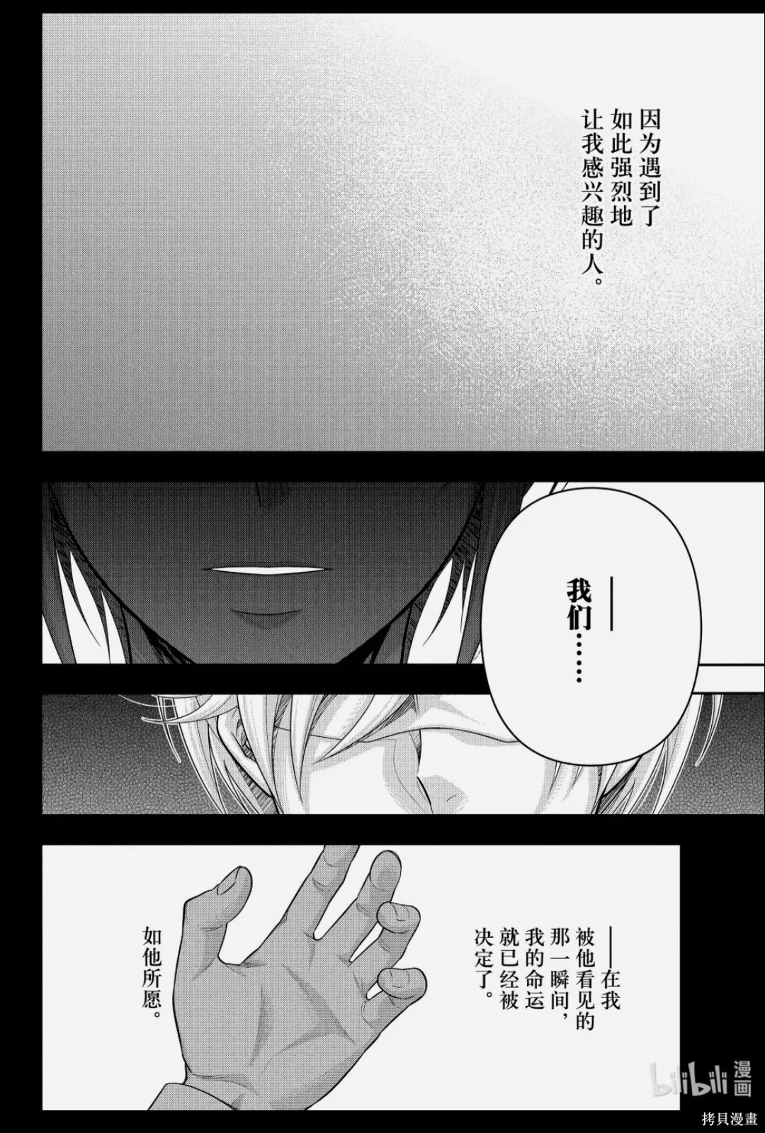 忧国的莫里亚蒂第89话在线观看 - 第30张