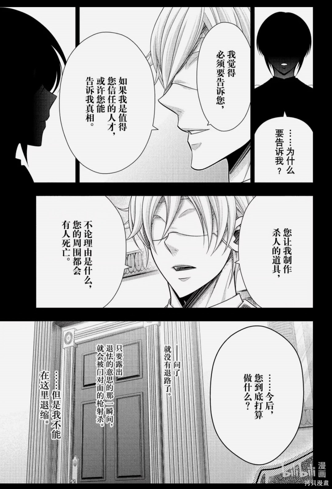 忧国的莫里亚蒂第89话在线观看 - 第29张