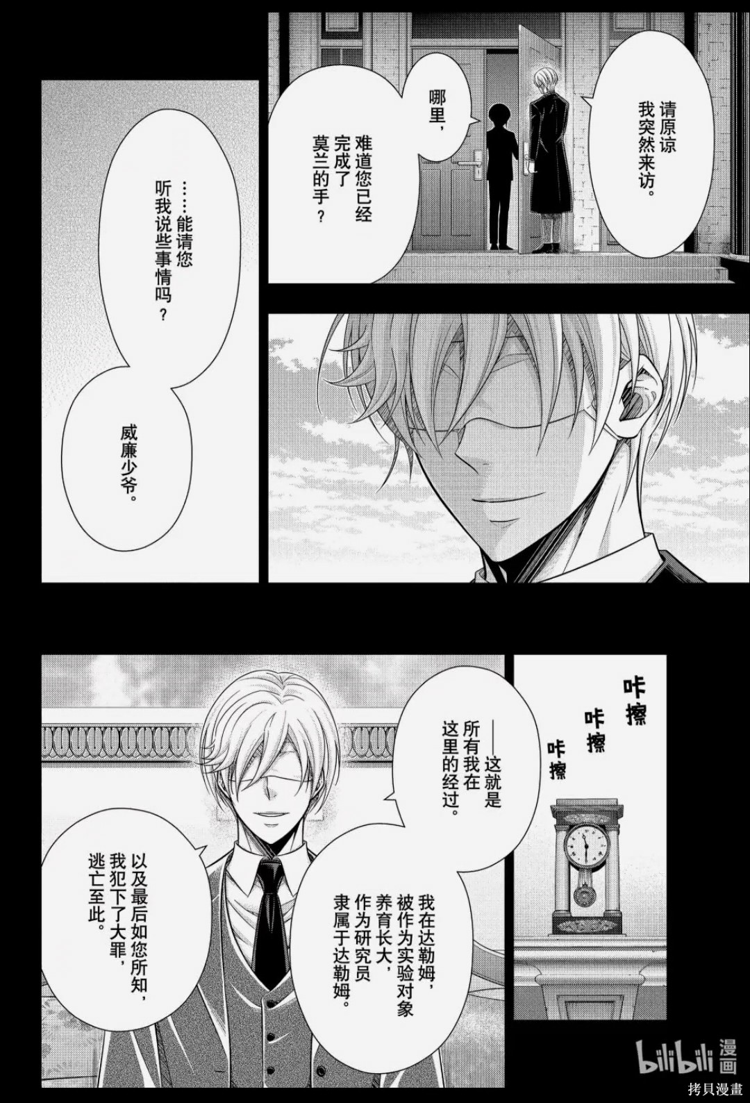 忧国的莫里亚蒂第89话在线观看 - 第28张