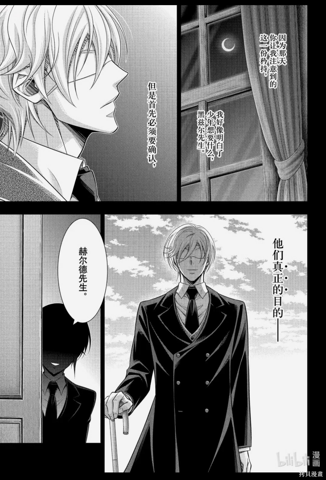 忧国的莫里亚蒂第89话在线观看 - 第27张