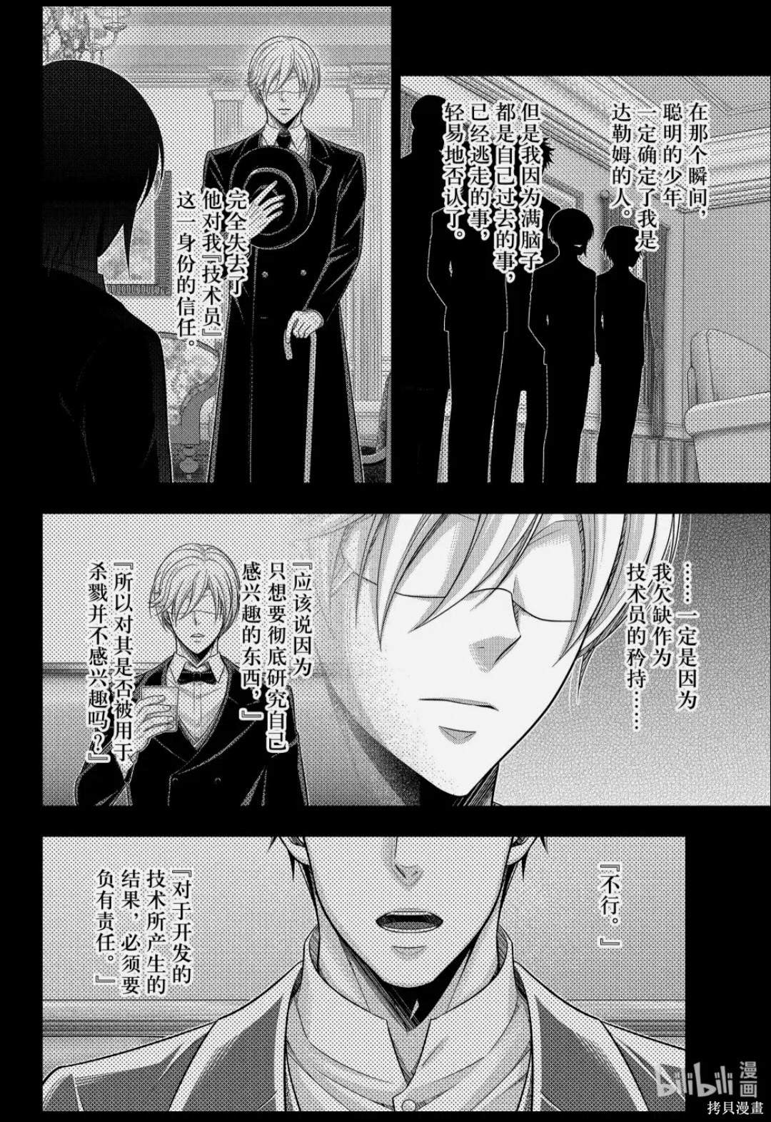 忧国的莫里亚蒂第89话在线观看 - 第26张