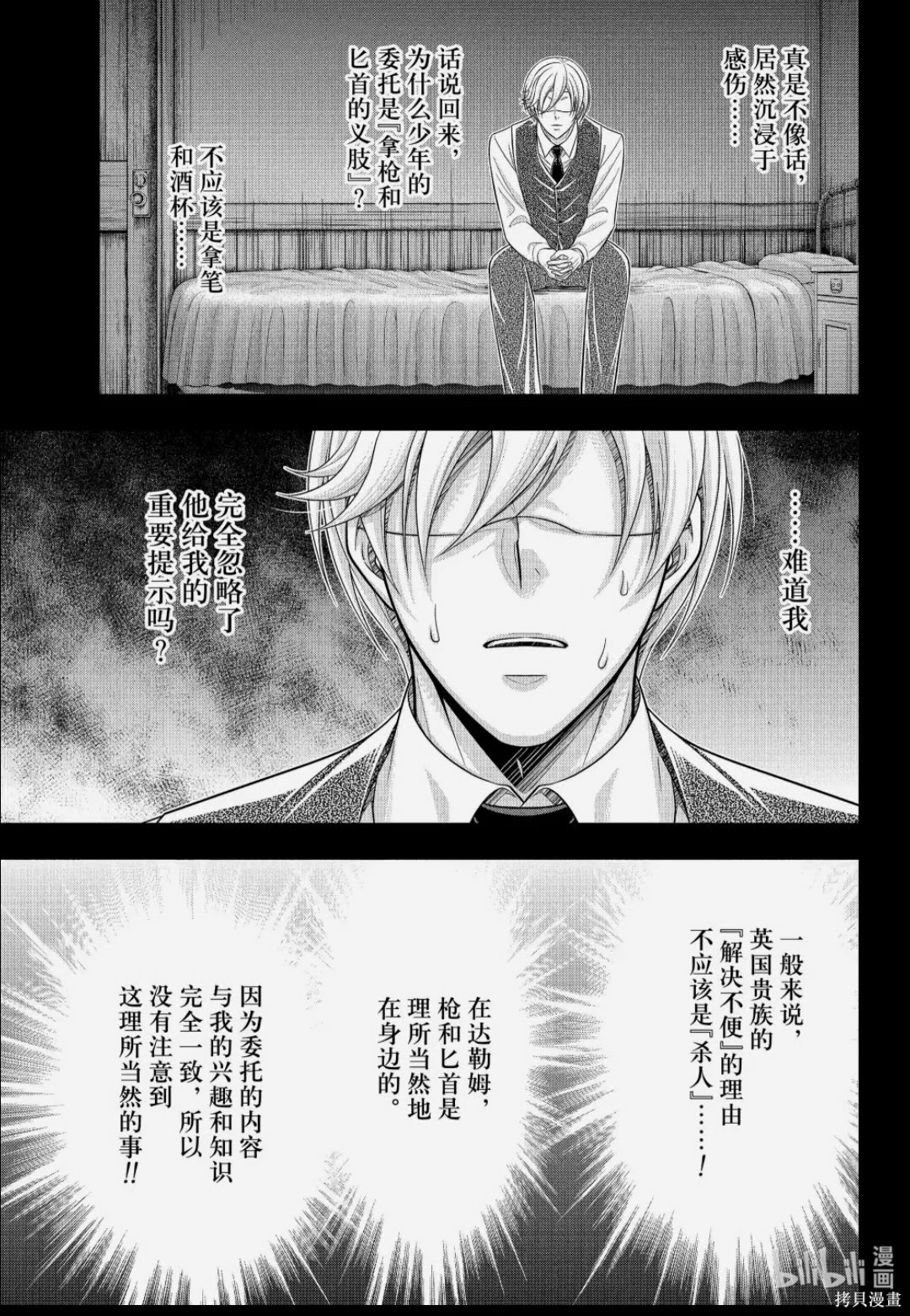 忧国的莫里亚蒂第89话在线观看 - 第25张