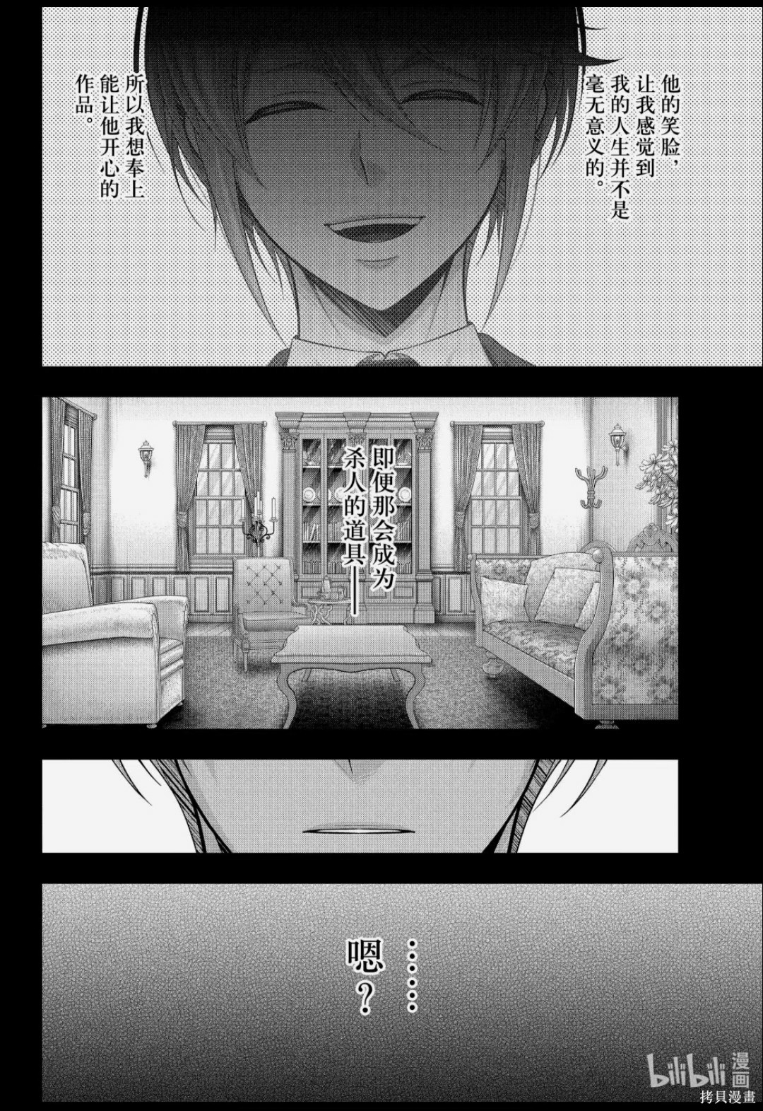 忧国的莫里亚蒂第89话在线观看 - 第24张