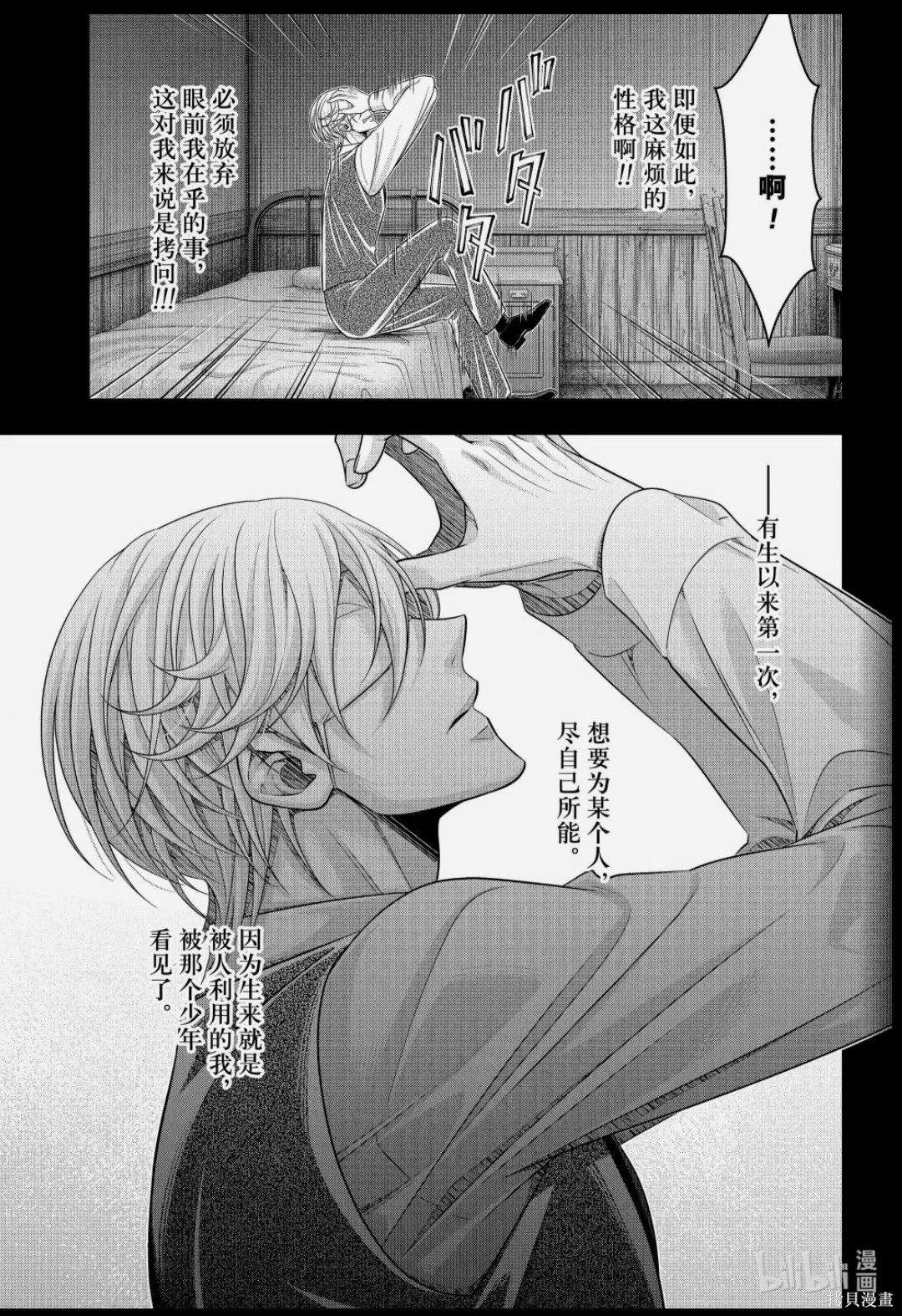 忧国的莫里亚蒂第89话在线观看 - 第23张
