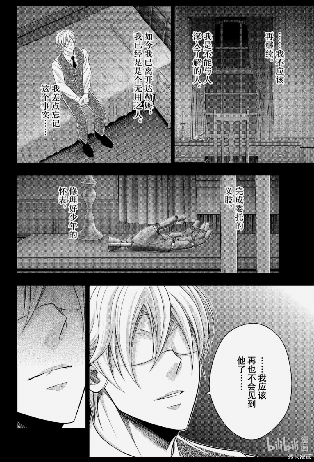 忧国的莫里亚蒂第89话在线观看 - 第22张