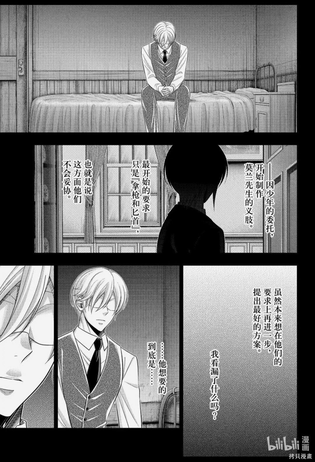 忧国的莫里亚蒂第89话在线观看 - 第21张