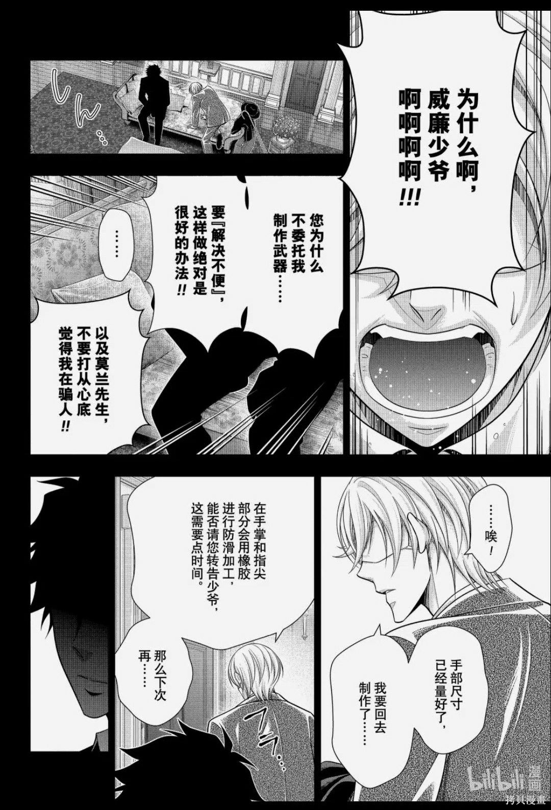 忧国的莫里亚蒂第89话在线观看 - 第20张