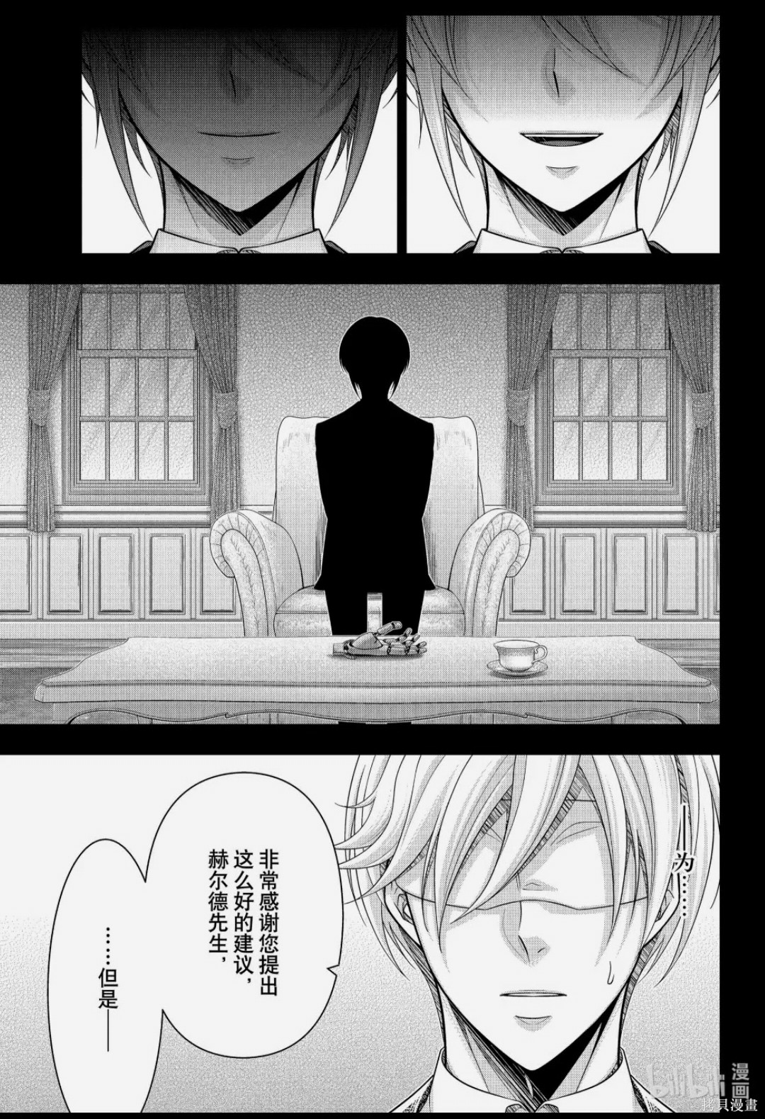 忧国的莫里亚蒂第89话在线观看 - 第19张