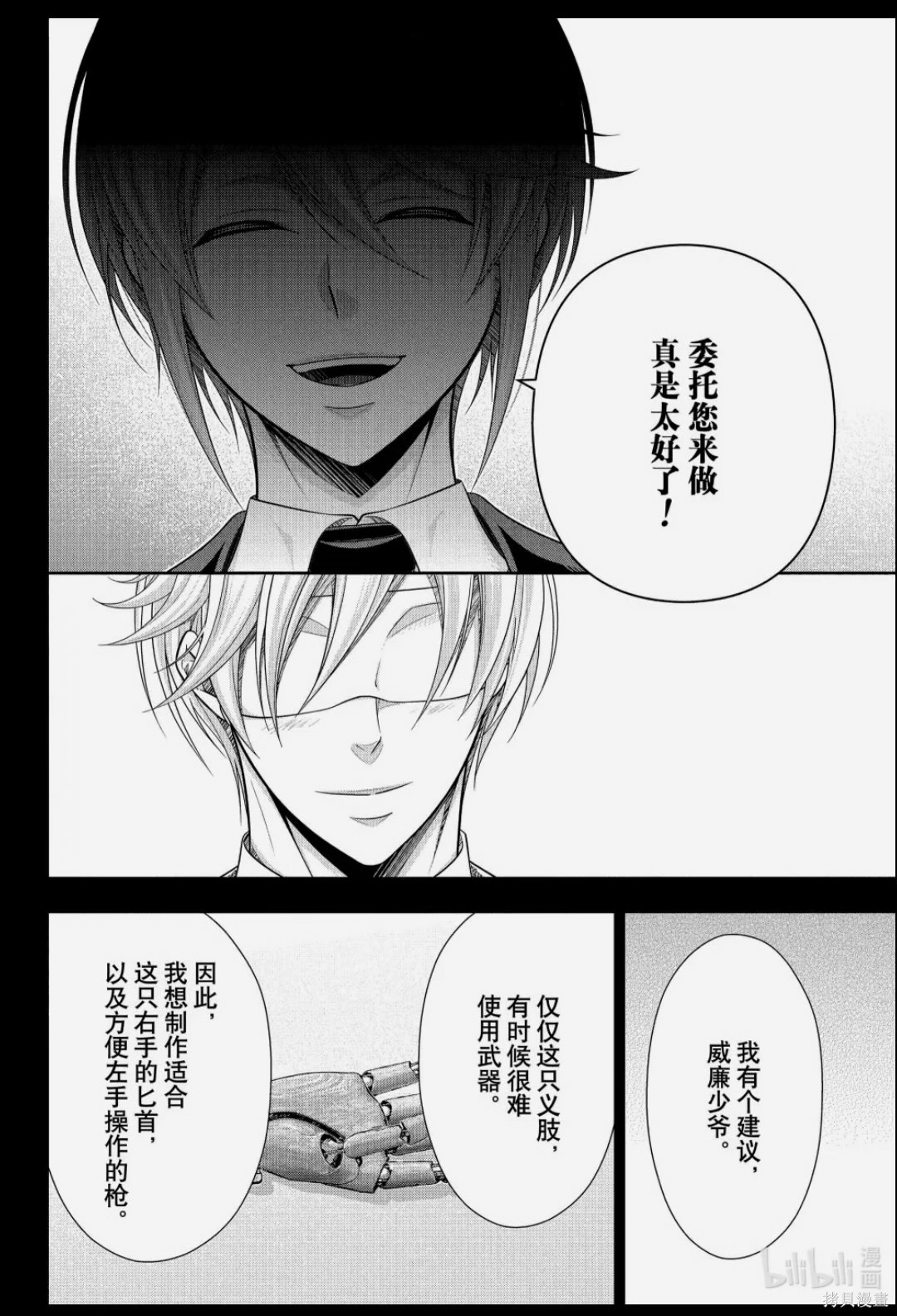 忧国的莫里亚蒂第89话在线观看 - 第18张