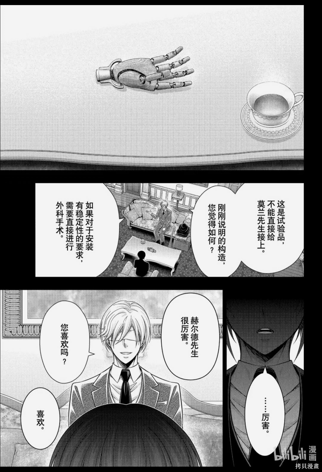 忧国的莫里亚蒂第89话在线观看 - 第17张