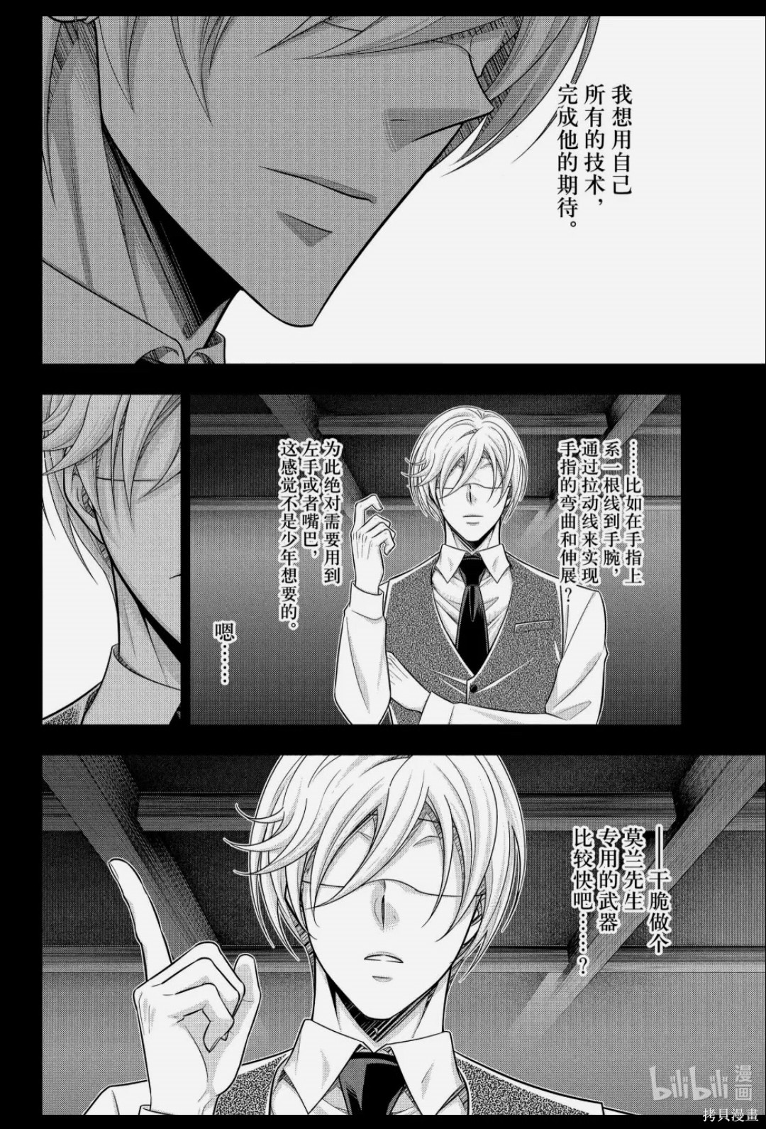 忧国的莫里亚蒂第89话在线观看 - 第16张