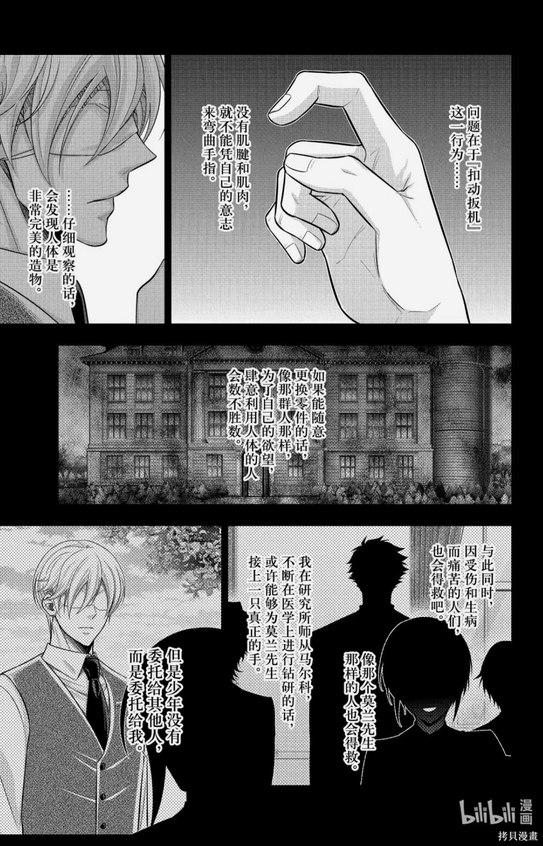 忧国的莫里亚蒂第89话在线观看 - 第15张