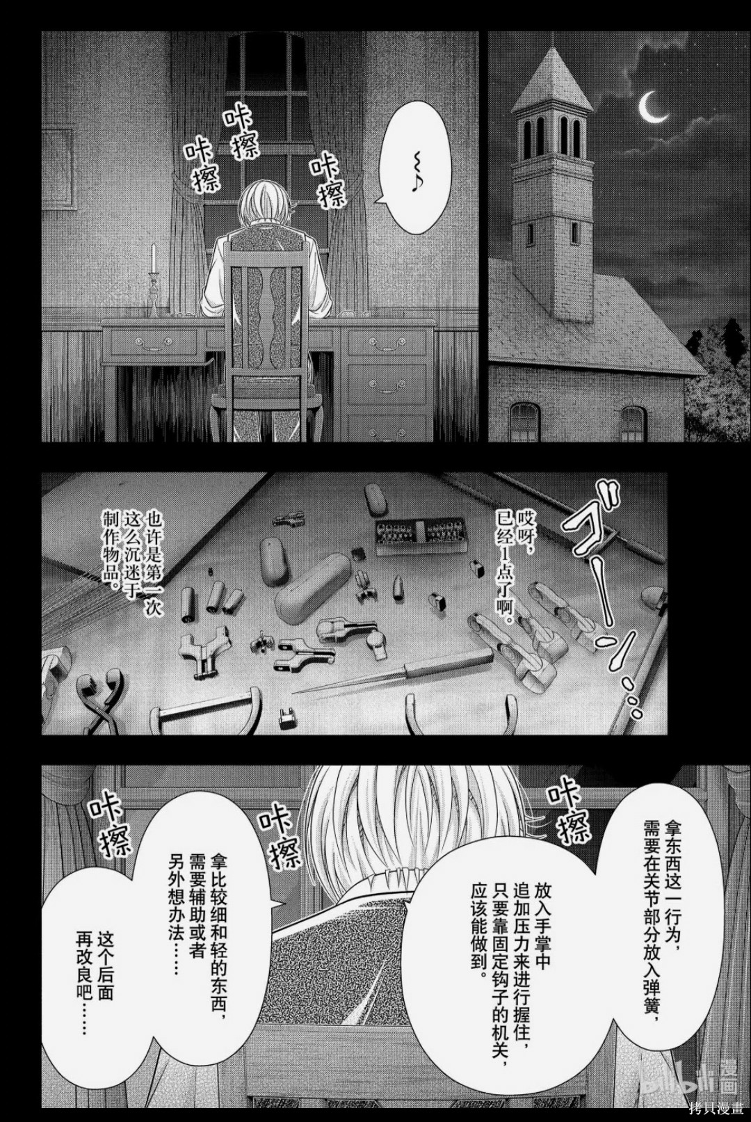 忧国的莫里亚蒂第89话在线观看 - 第14张