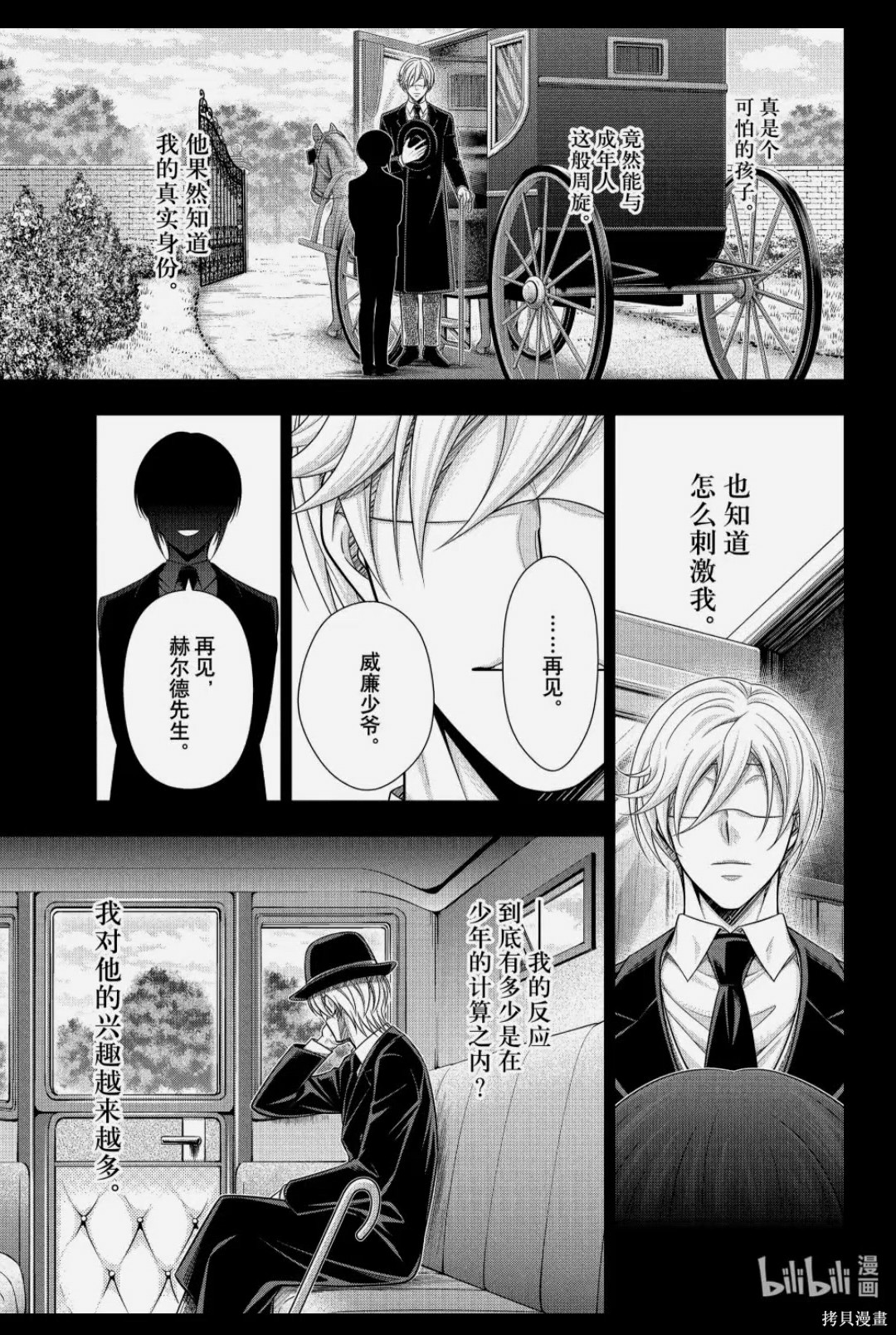 忧国的莫里亚蒂第89话在线观看 - 第13张
