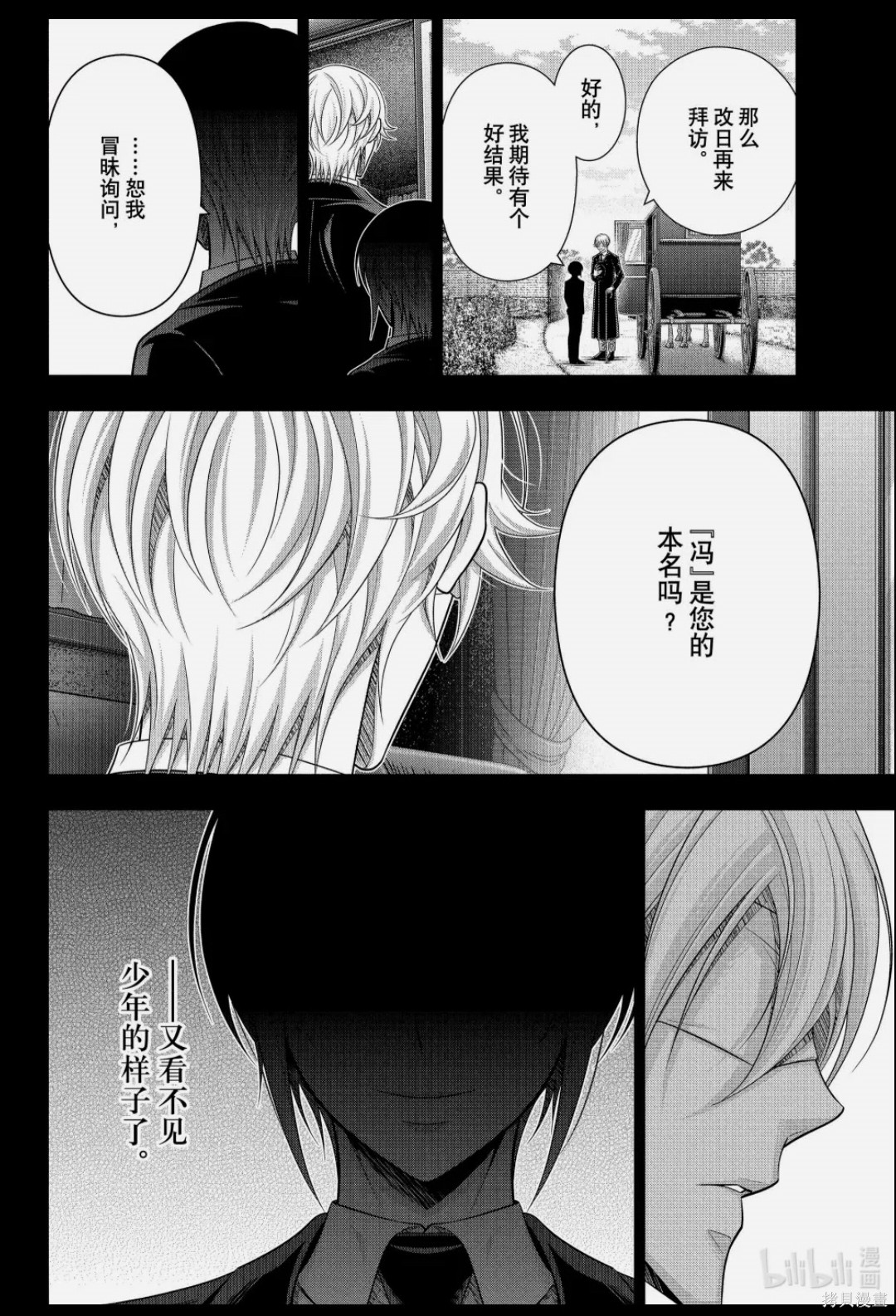 忧国的莫里亚蒂第89话在线观看 - 第12张
