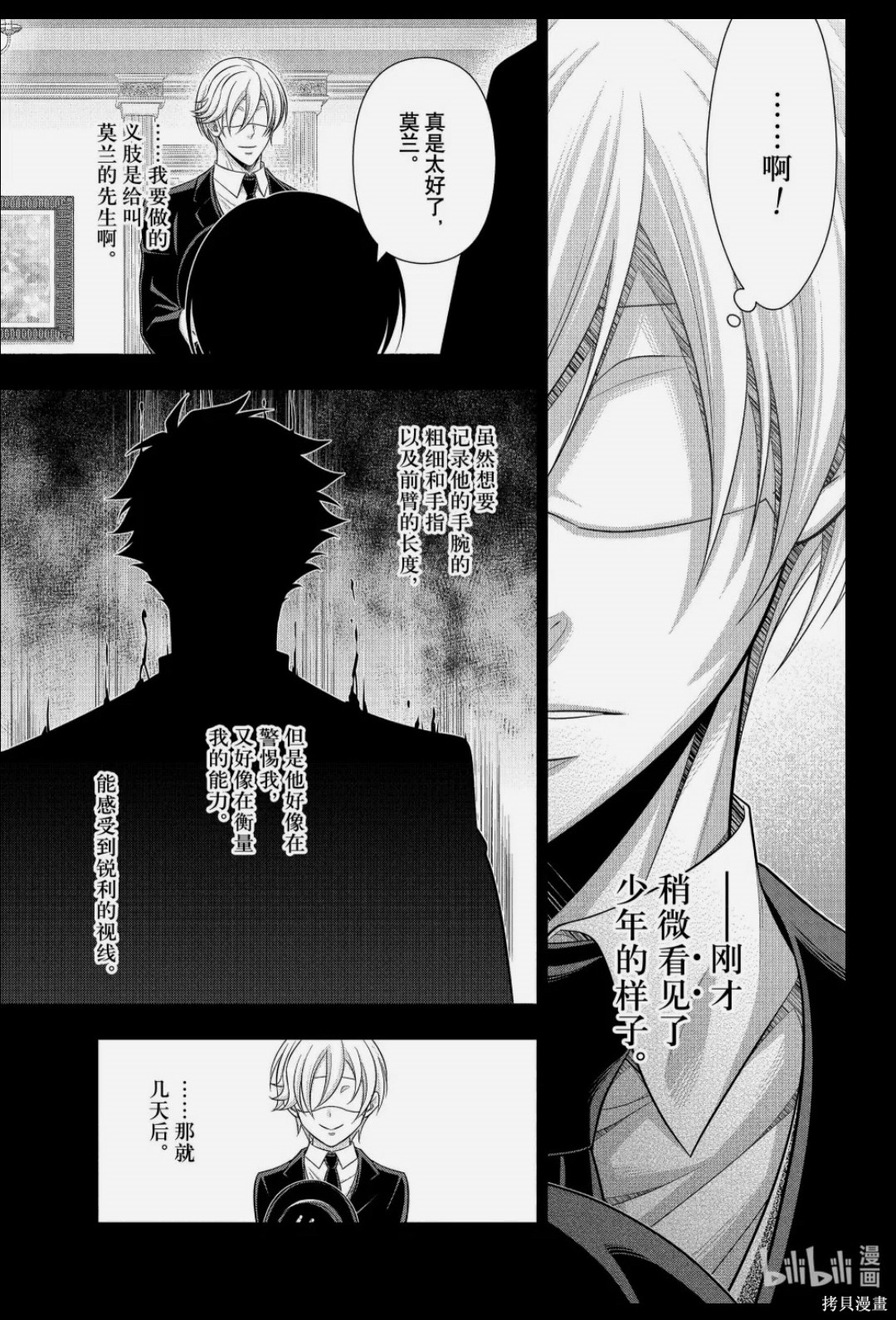 忧国的莫里亚蒂第89话在线观看 - 第11张